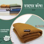 Premium Quality Soft Katha_AC Katha _Clay